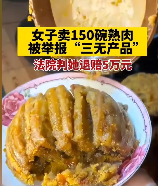 卖150碗熟肉却要赔5万元，冤不冤？|荔枝时评