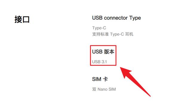四千多块钱的手机，竟然还在用 USB 2.0 接口？