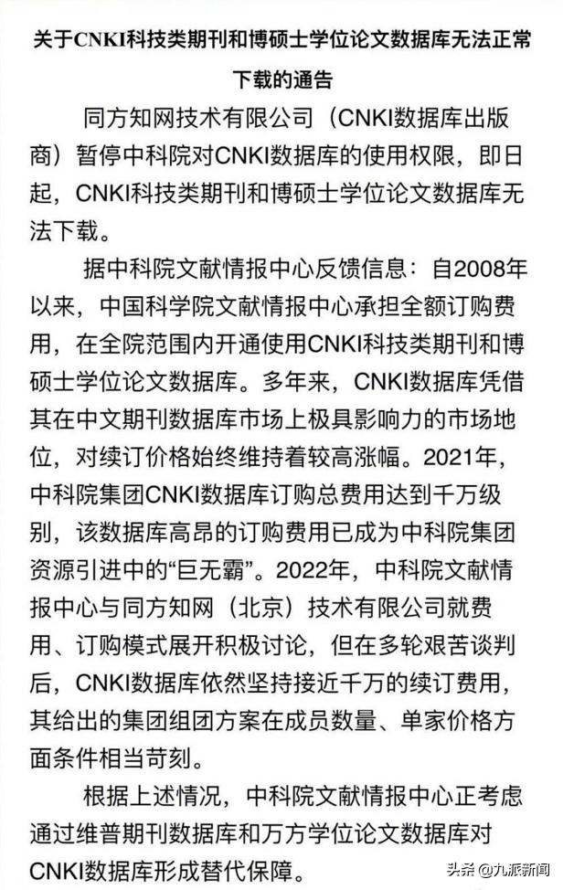 中科院教授详解停用知网