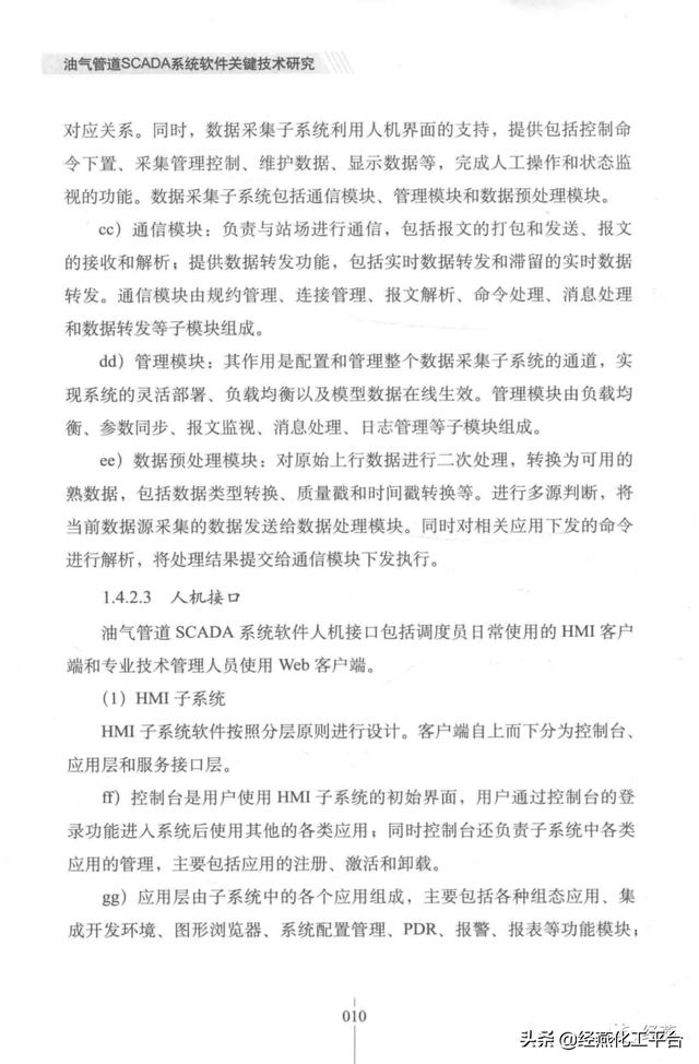 火速领取！《油气管道CSADA系统关键技术研究》电子书
