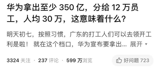 华为员工晒出“逆天”奖金，我才知道：顶尖高手都是极致利他者