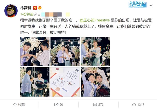 奥运冠军徐梦桃被求婚成功！男友单膝下跪献大钻戒，女方激动落泪