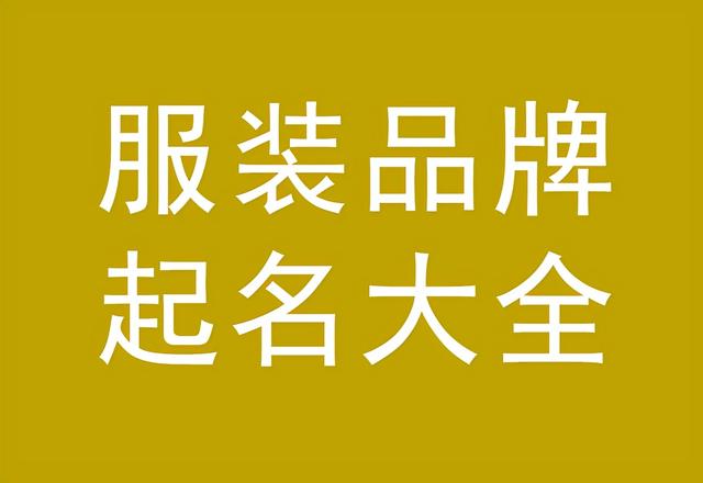 品牌英文简称(商标英文叫什么logo)