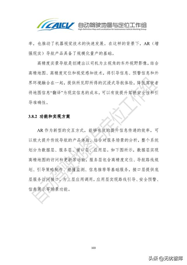 2021年智能网联汽车高精地图白皮书（附PDF全文）
