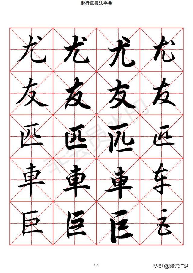 汉字字典