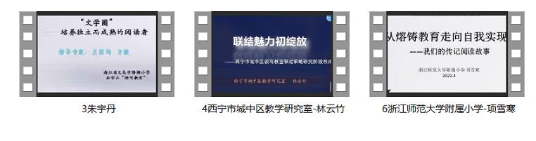 以“读写教室”研究共同体之名 推动儿童读写素养发展——第二届全国“读写教室”研究共同体年会圆满结束