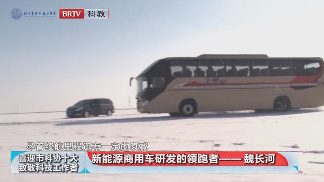 喜迎市科协“十大”•致敬科技工作者 | 魏长河：新能源商用车研发的领跑者