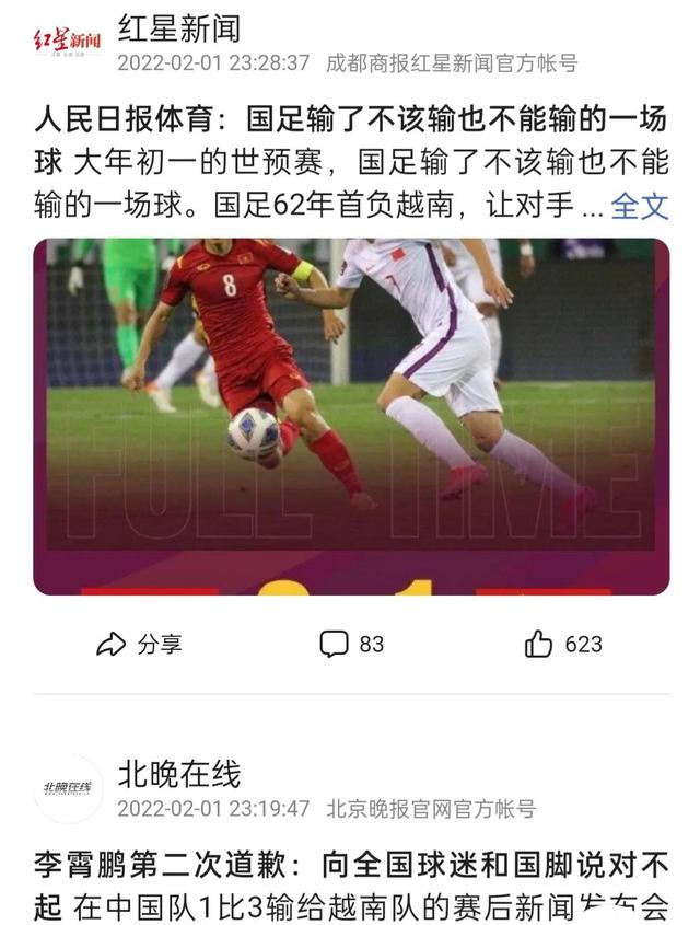 建议把中国国家男子足球队改名叫中国民间男子自足队