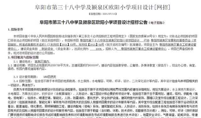 颍泉重磅！又一公立学校投用时间确定