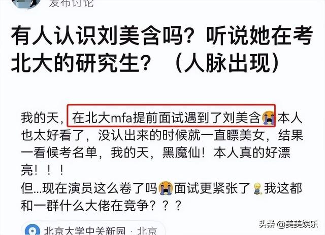 黑魔仙刘美含考北大研究生，高考保送北外！娱乐圈真学霸来了