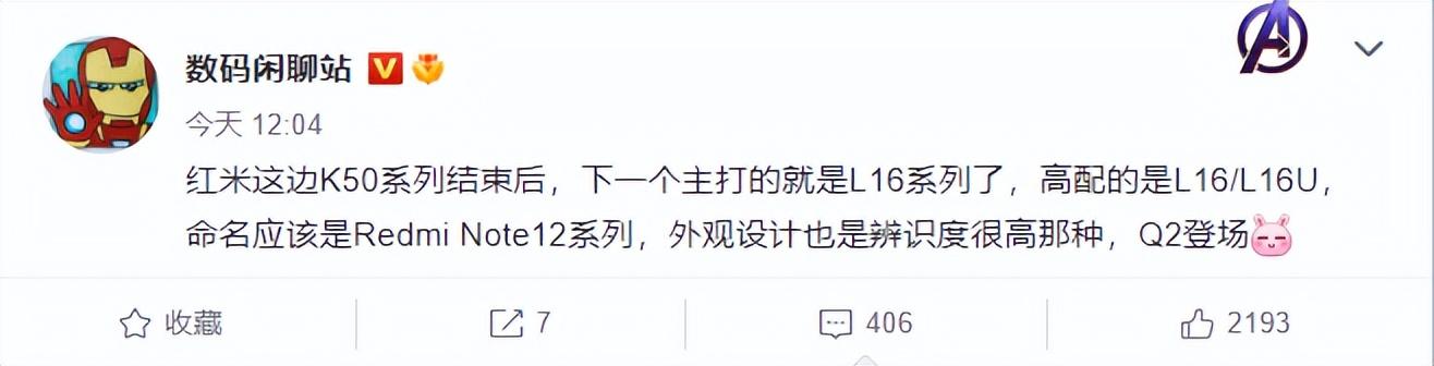 小米Redmi Note 12系列通过核准：高辨识度、高性能、高续航中端机