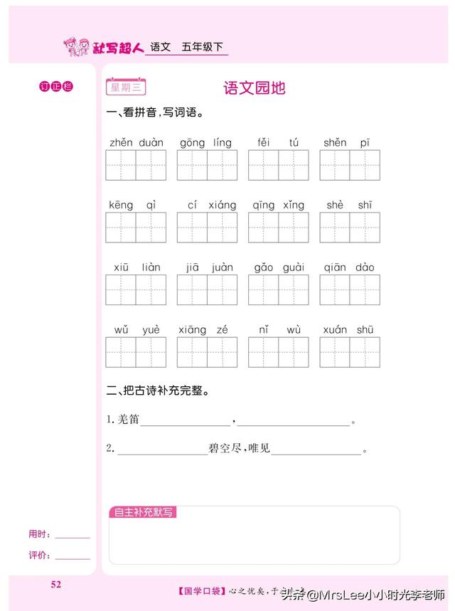 五年级下册语文生字词默写（五年级下语文默写超人期中复习）(15)