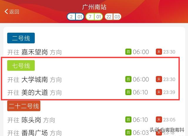 网友：广州地铁7号线西延顺德段开通已成定局
