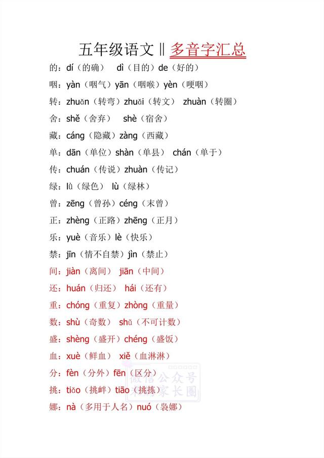 五年级上册语文生字组词拼音新版（五年级语文上册多音字组词）(1)