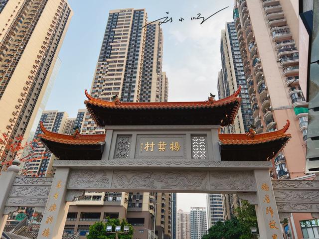 杨箕村