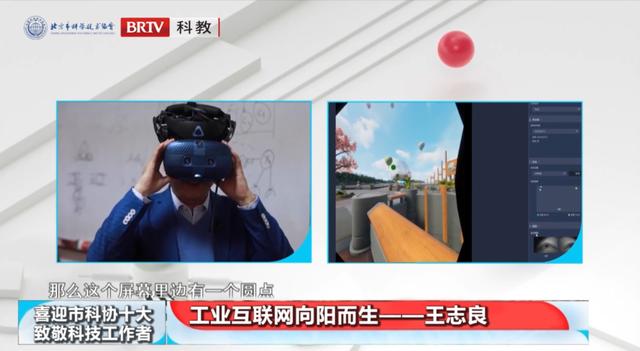 喜迎市科协“十大”•致敬科技工作者 | 王志良：工业互联网向阳而生