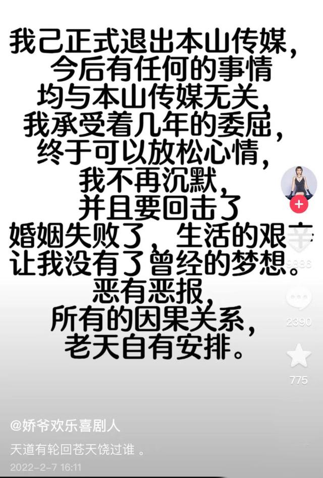 娇娇正式开撕赵本山：一手遮天赶尽杀绝，几百块演出费不让赚