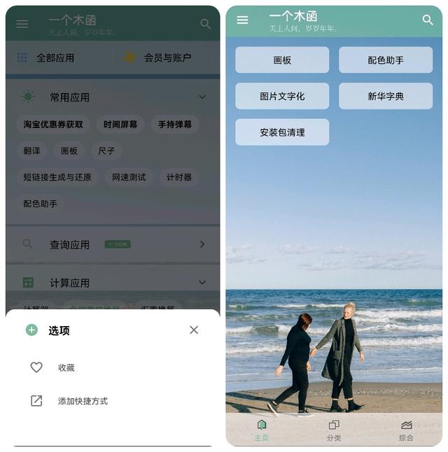 5款精挑细选的神仙APP，手机也能这么好用