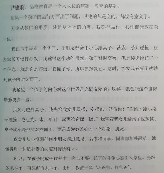 樊登《读懂孩子的心》