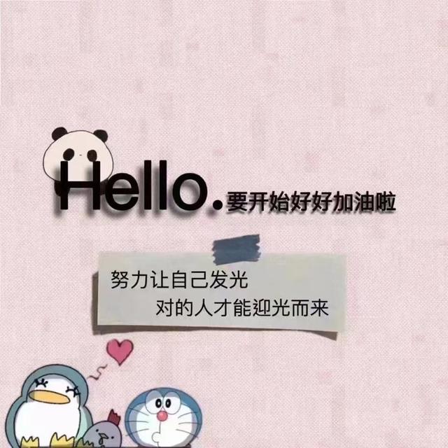 励志语录 别总是羡慕别人的成功，自己却不敢开始