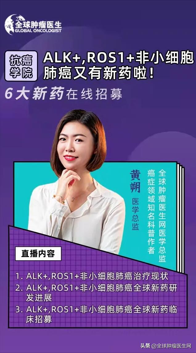 抗癌學院｜ALK,ROS1陽性非小細胞肺癌有哪些新藥？