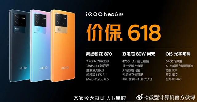 骁龙870+80W闪充+64MP OIS三摄，iQOO Neo6 SE售价1999元起