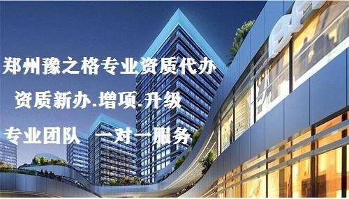 河南省建筑企业资质证书的办理流程？