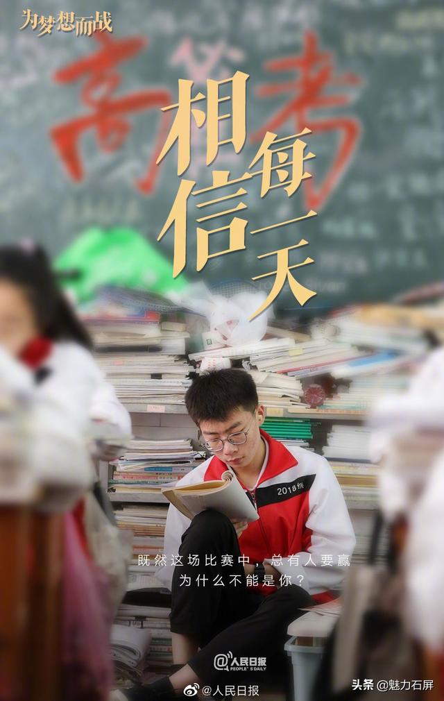 一年之计在于春！2022高考倒计时，为梦想加油