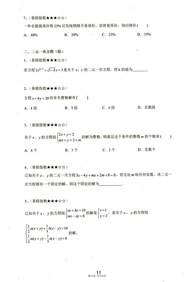 初中一年级数学 初中数学176个易错知识点 营销圈