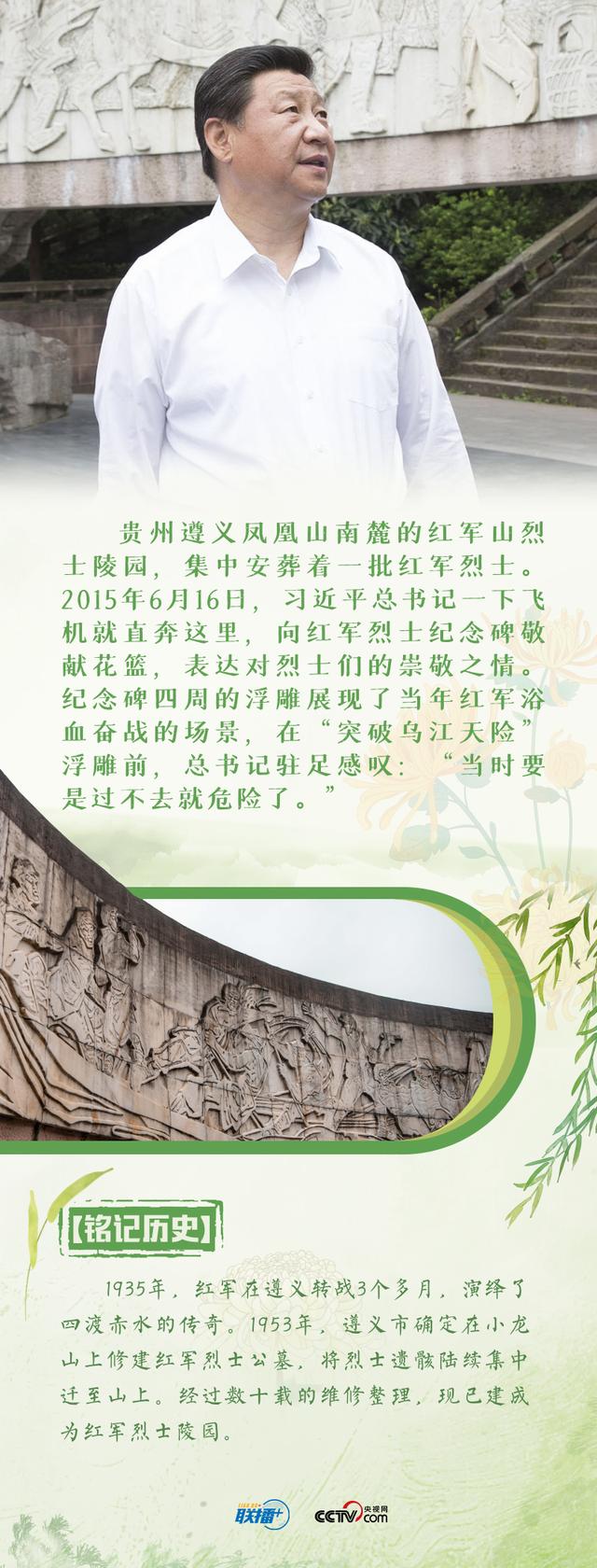 最闪亮的坐标丨天地英雄气 跟着总书记赓续红色血脉