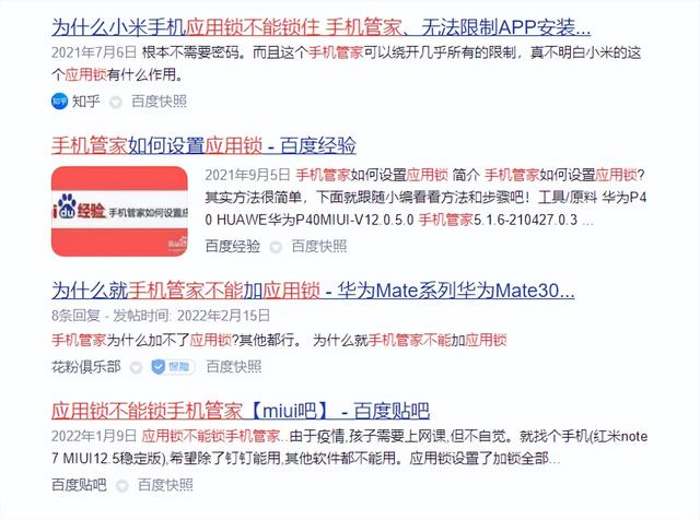不要在小米手机上和孩子斗智（2）