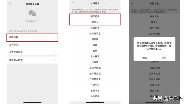 <a href=https://maguai.com/marketing/1996.html target=_blank class=infotextkey>微信好友</a>及聊天记录删除了，微信自带恢复功能操作详解