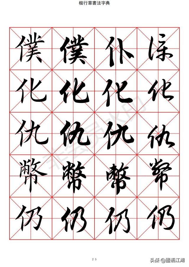 汉字字典