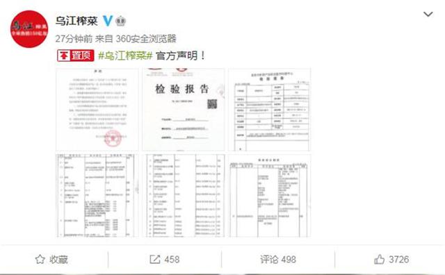 媒体发布2021十大不推荐产品，乌江榨菜上榜，官方甩出检验报告