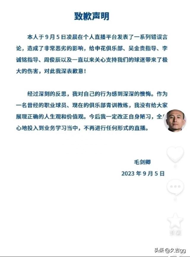 毛劍卿捅了一個奇怪的馬蜂窩 - 天天要聞