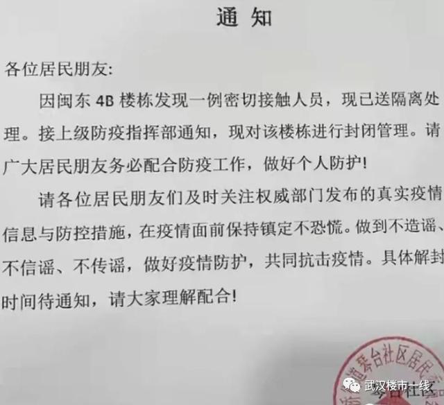 武汉新增封控小区名单