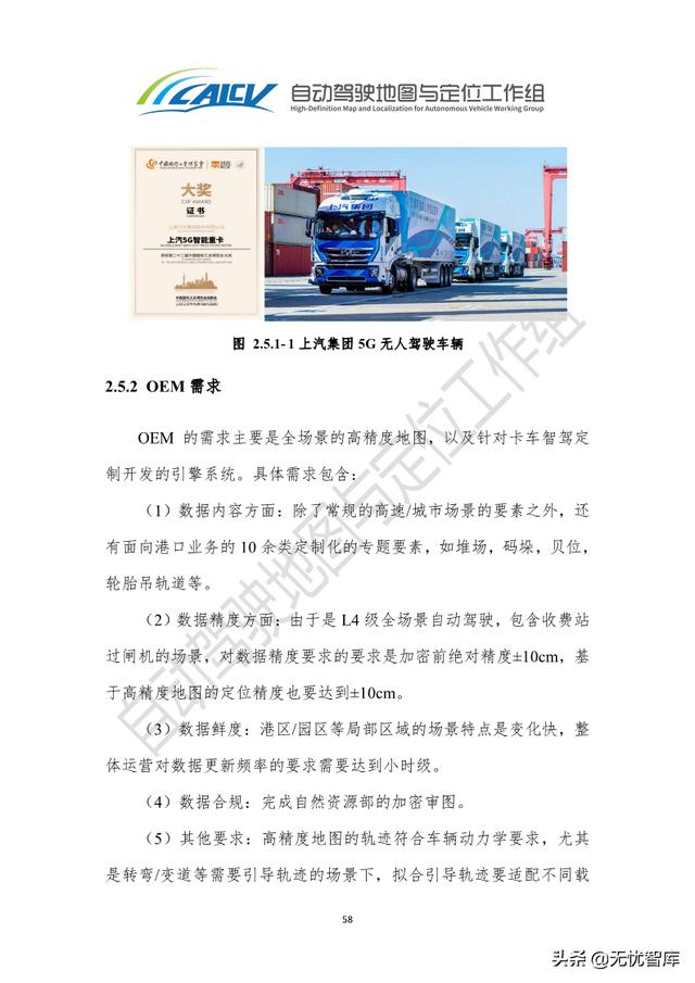 2021年智能网联汽车高精地图白皮书（附PDF全文）