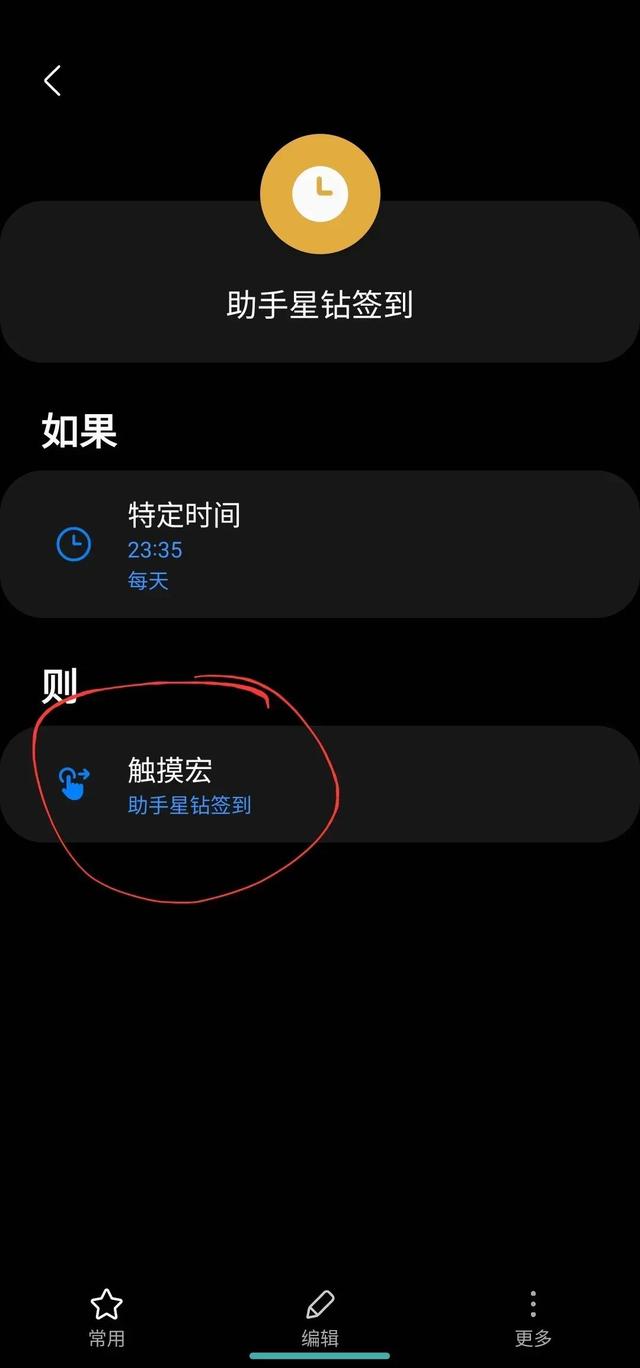 三星手机可以自动星钻签到、上班打卡？Bixby日常程序怎么用？