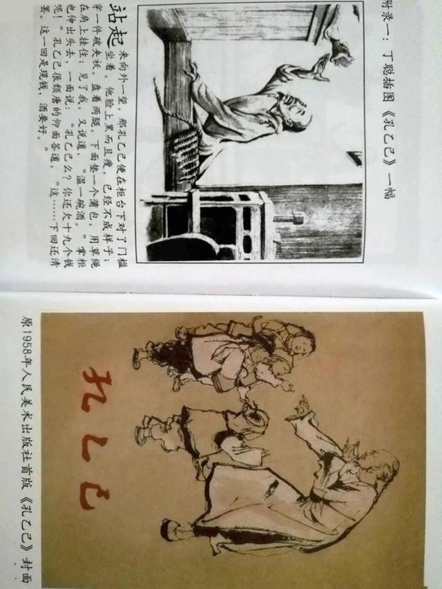 连环画 鲁迅小说全编《孔乙己》