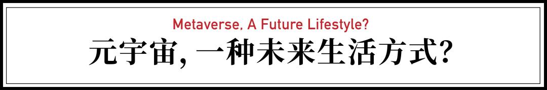 对话第一批在元宇宙恋爱、上班、买房的人