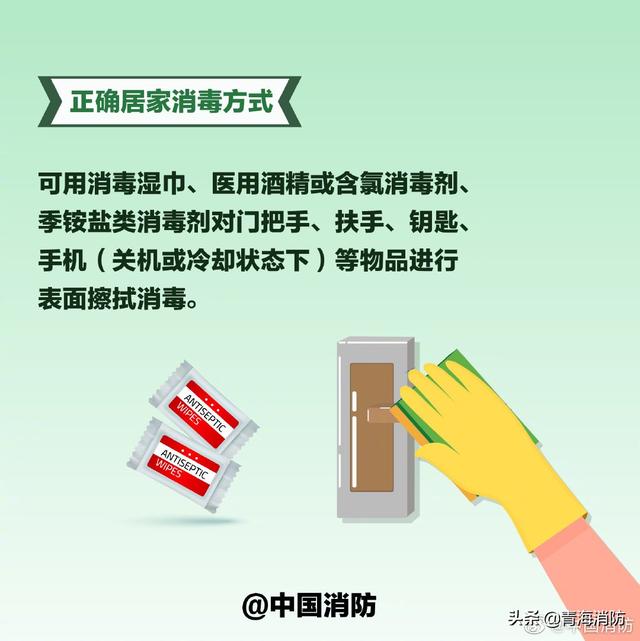 疫情期间如何做好居家消毒
