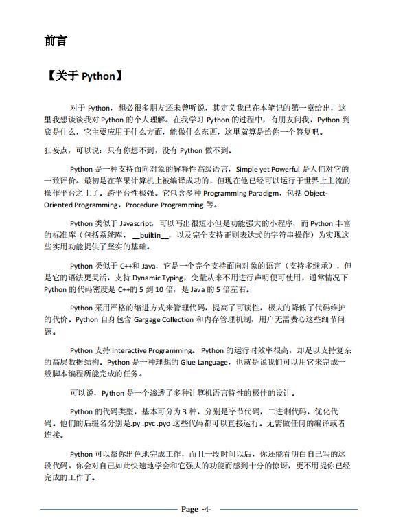 这份笔记GitHub超1.6 万星，被程序员捧为Python王者