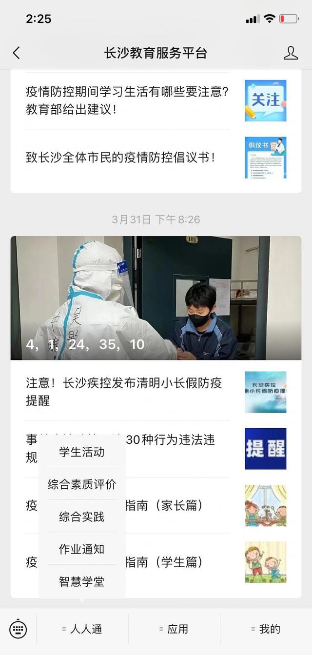 人人通学生账号登录平台登录