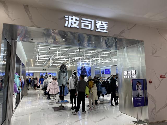 波司登专卖店