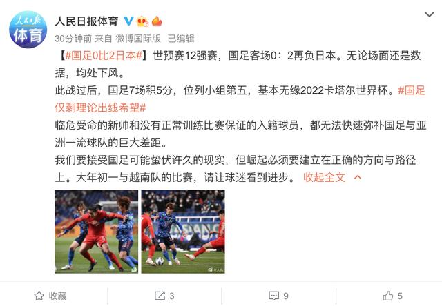 大年初一大胜越南！国足队长表决心，人民日报给出自我救赎的建议
