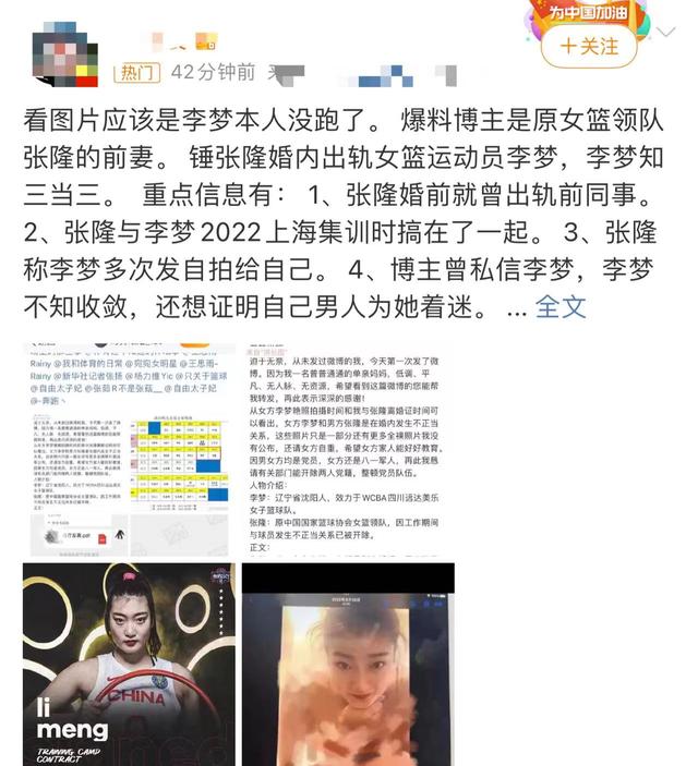 曝前女篮领队出轨球员李梦！女方不雅照泄露，前妻气愤声讨曝细节