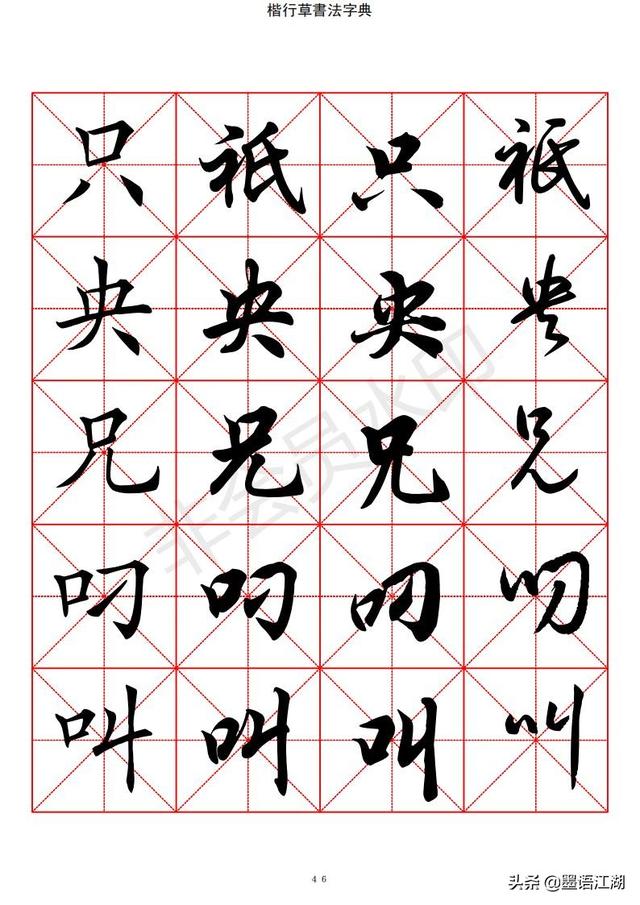 汉字字典