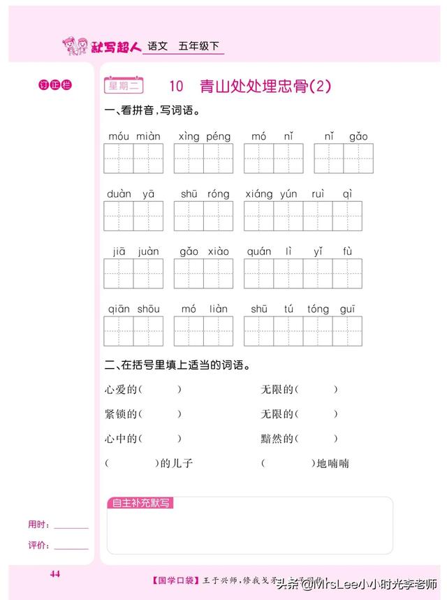 五年级下册语文生字词默写（五年级下语文默写超人期中复习）(7)