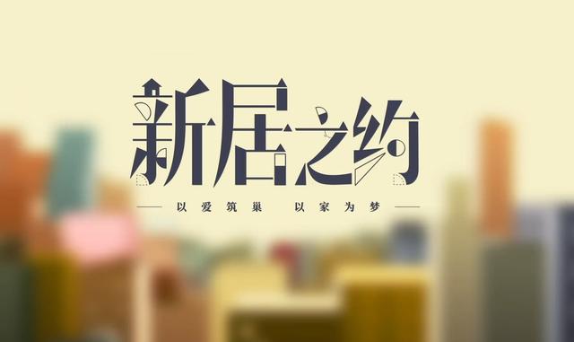 潘粤明《新居之约》今晚开播，4大看点要啥有啥，央视大剧来了