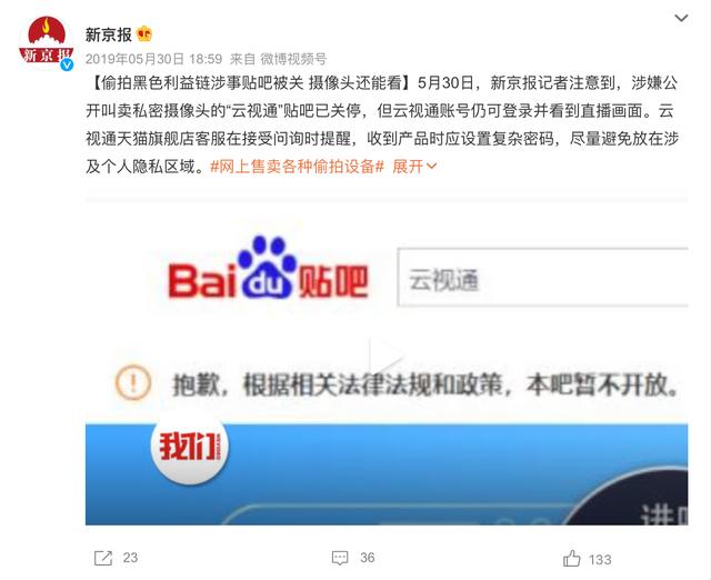 央视曝光摄像头偷窥黑色产业链，150元可买 400 个摄像头信息偷窥